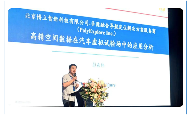 高精空间数据在汽车虚拟试验场中的应用分析