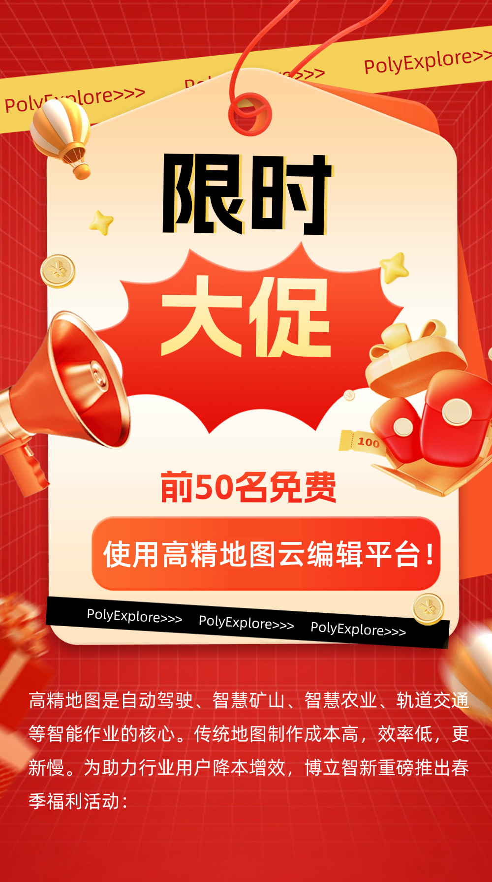 限时福利！50个免费高精地图平台账号等你来拿