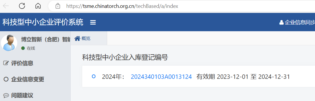 快讯！博立智新入库国科小