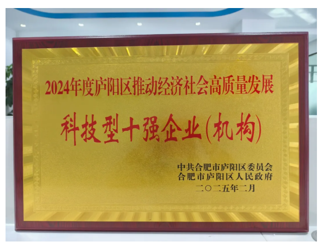 博立智新入选合肥市庐阳区科技十强企业
